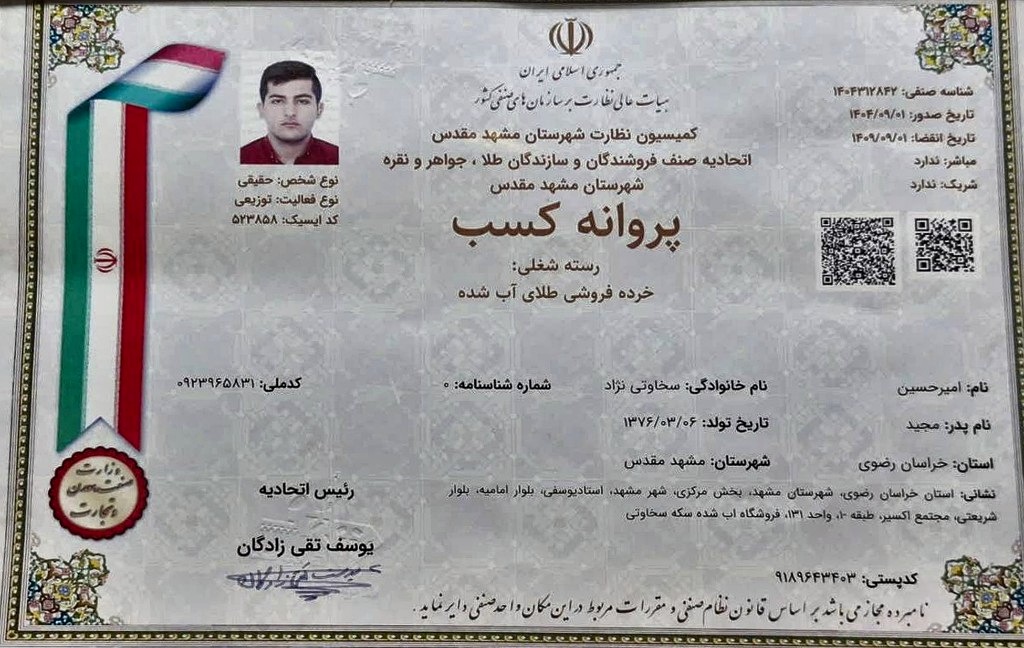 مجوز رسمی خرده فروشی طلای آب‌شده